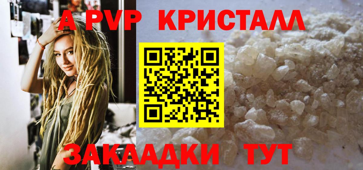 А ПВП Соль Кропоткин
