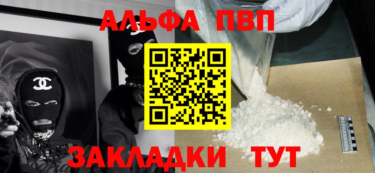 Alpha PVP мука  APVP СК КРИС  A-PVP Crystall  Вход с VPN  Кропоткин 