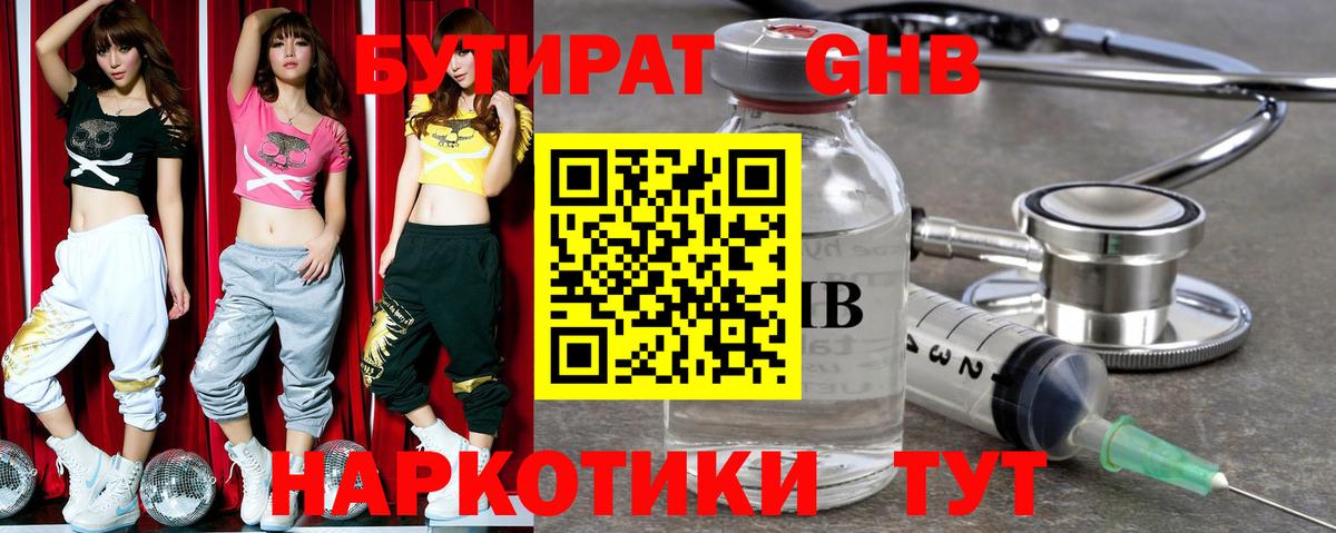 Бутират буратино Кропоткин