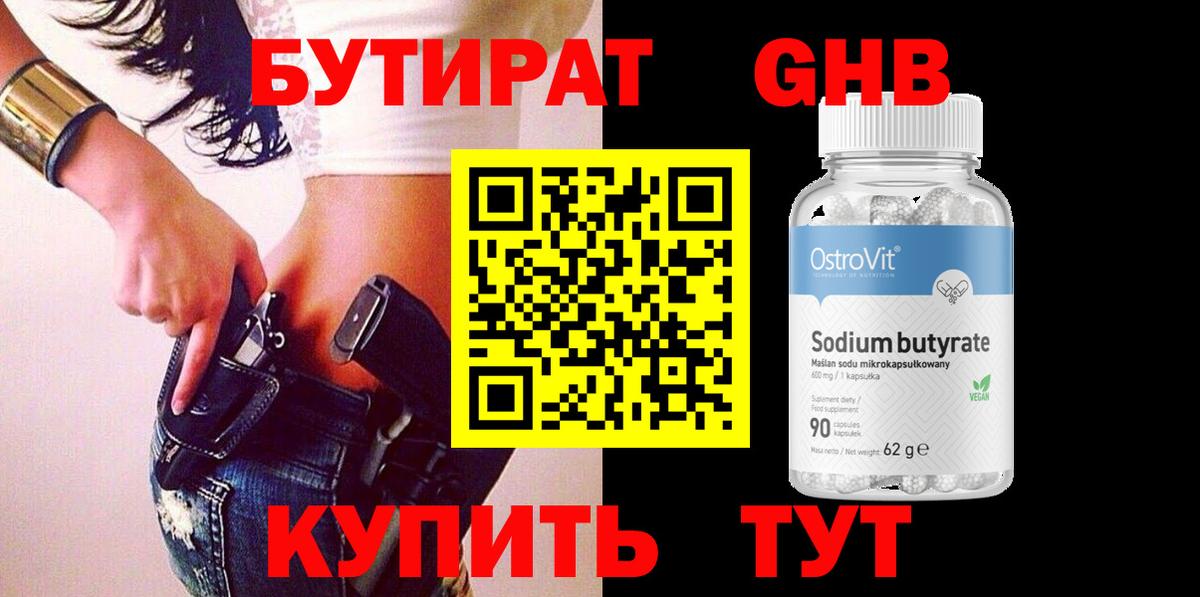 Бутират буратино  Бутират  Кропоткин  Вход с VPN 