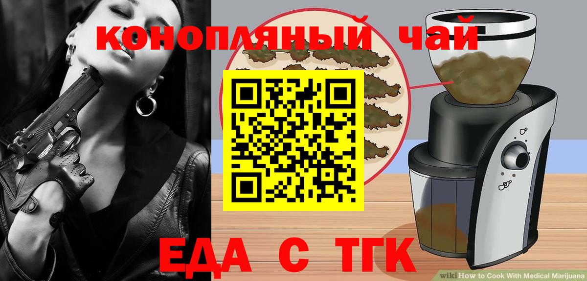 Еда ТГК марихуана  Вход с VPN  Кропоткин 
