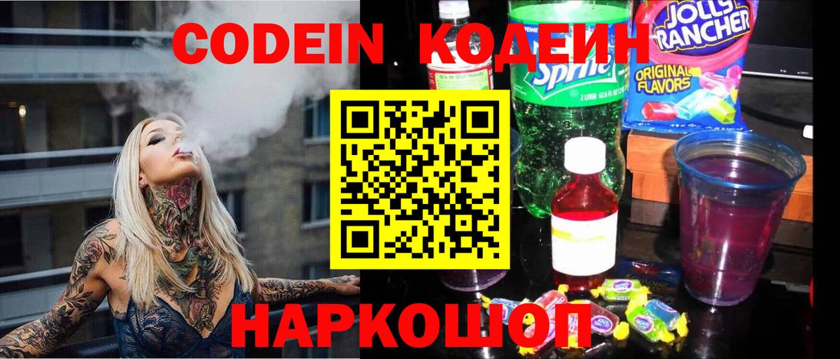Codein Purple Drank Кропоткин