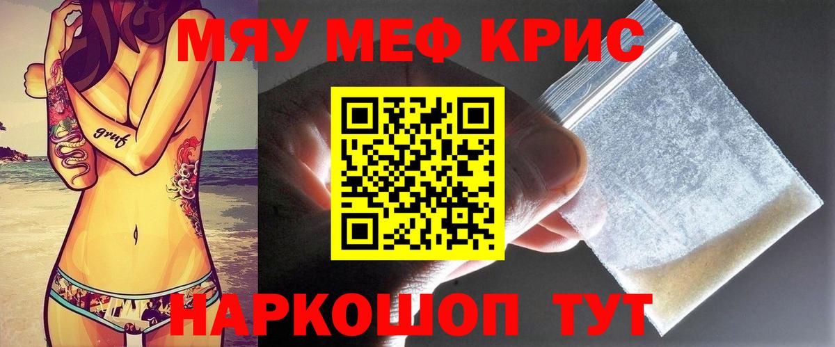 Кропоткин  МЯУ-МЯУ mephedrone  Меф 4 MMC  Мефедрон  Вход с VPN 
